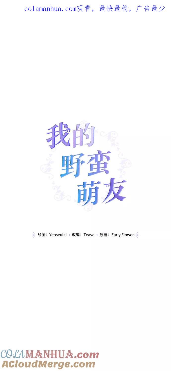 第71话-我的野蛮萌友-Early Flower/Teava,Yeoseulki（第1张）