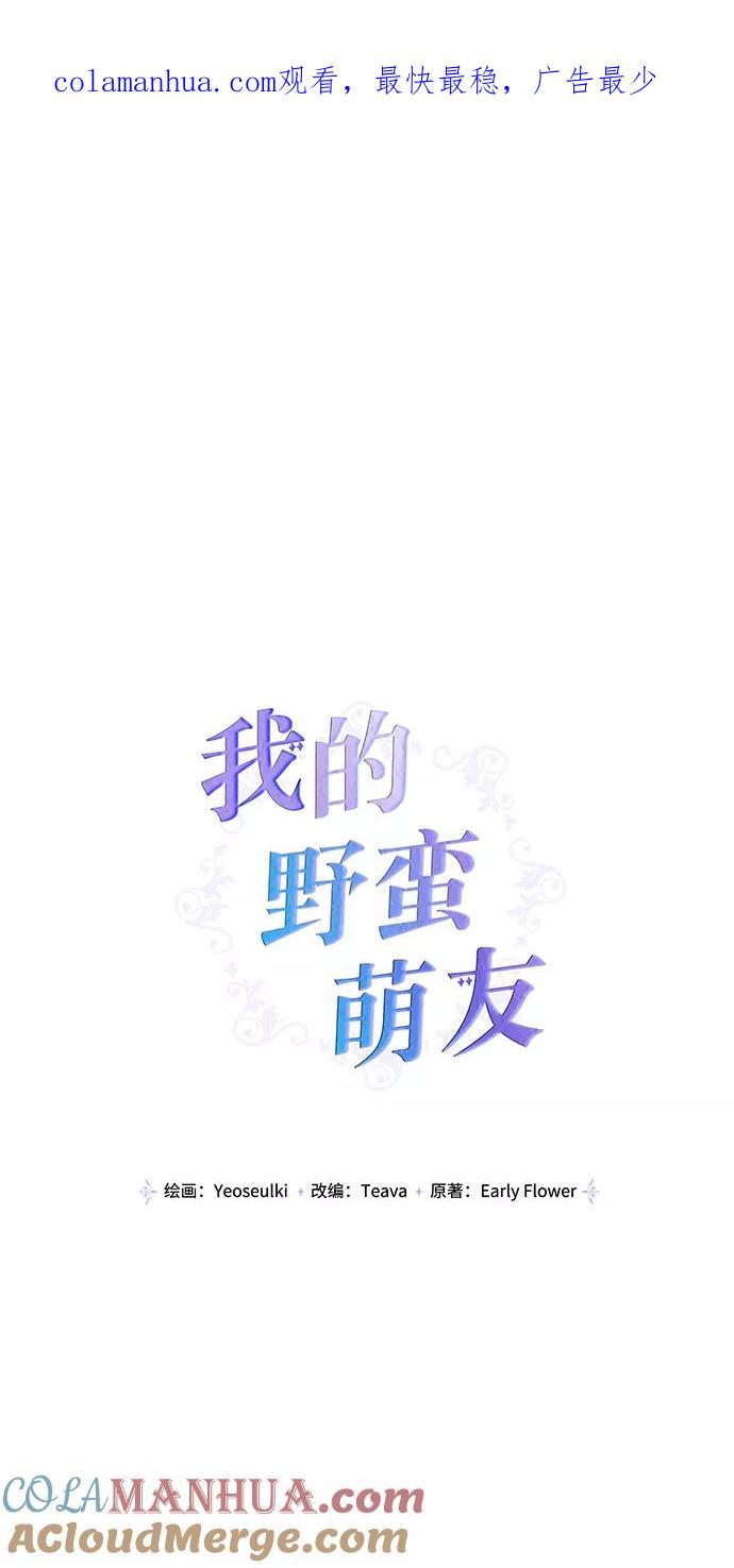 第84话-我的野蛮萌友-Early Flower/Teava,Yeoseulki（第1张）