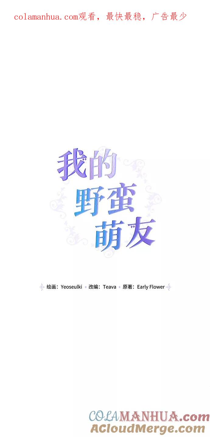第88话-我的野蛮萌友-Early Flower/Teava,Yeoseulki（第1张）