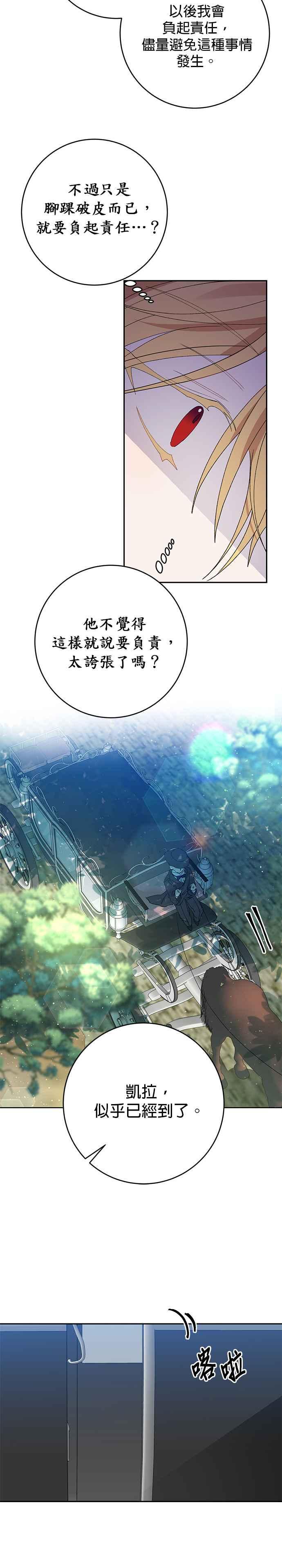 第21话-即便求饶也没用-Whale（第5张）