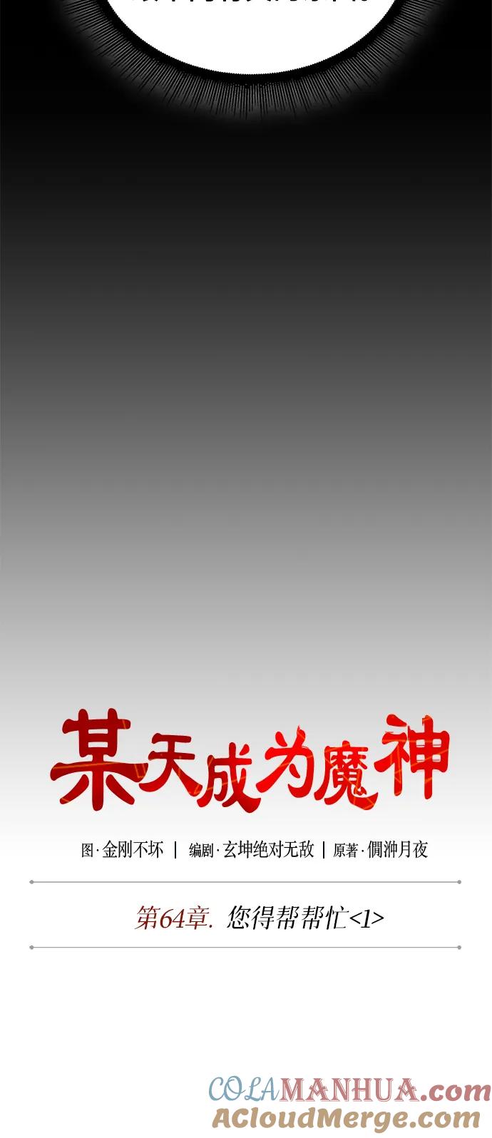185.第64章您得帮帮忙（1）-某天成为魔神-玄坤绝对无敌,金刚不坏（第25张）