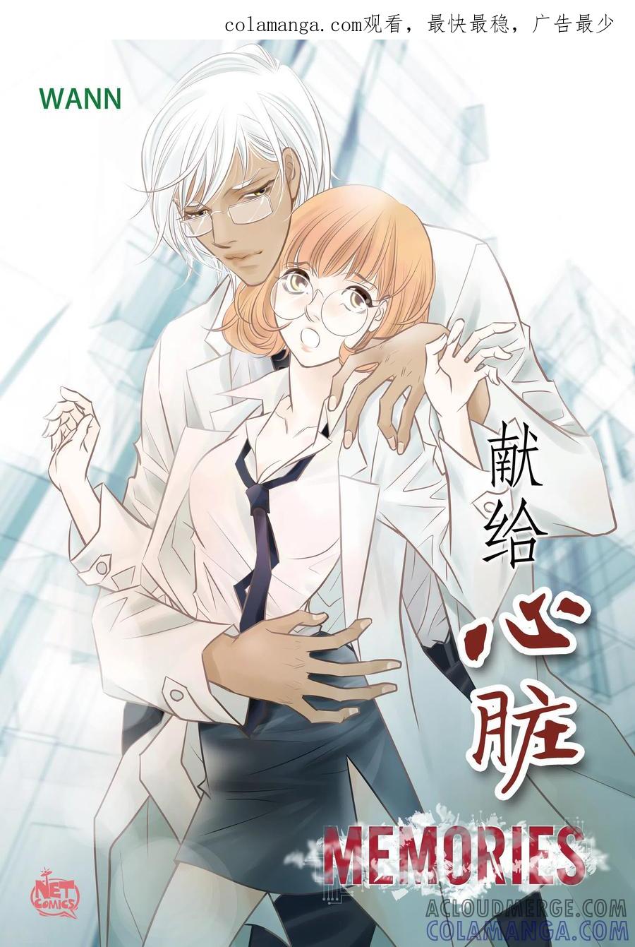 番外20MEMORIES20-献给心脏-EcomixMedia（第1张）