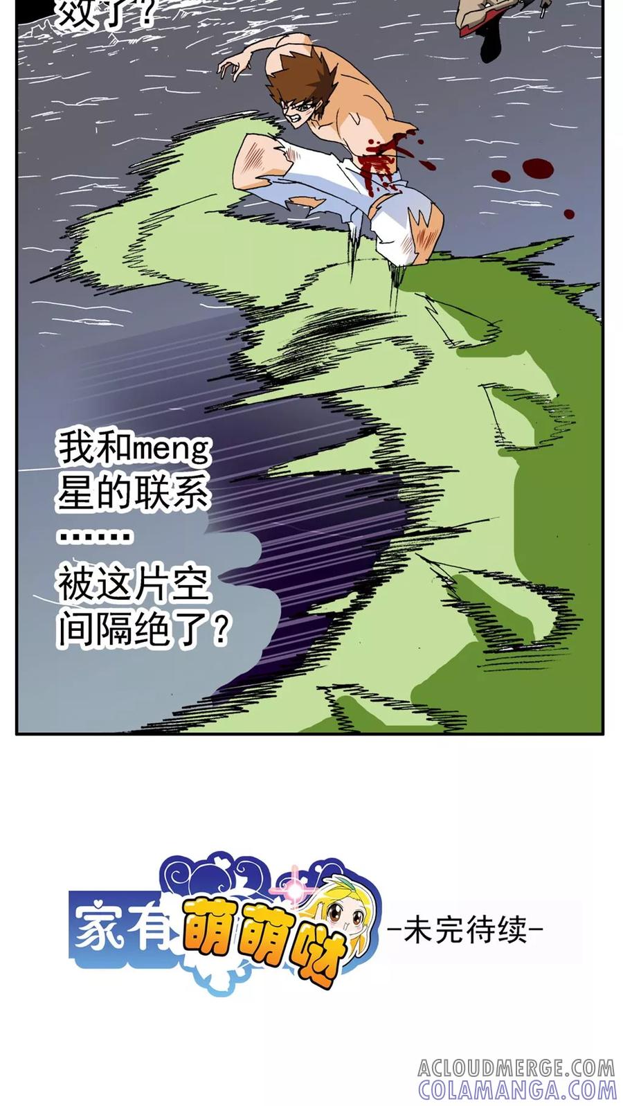 第185话-家有萌萌哒-可米酷（第17张）