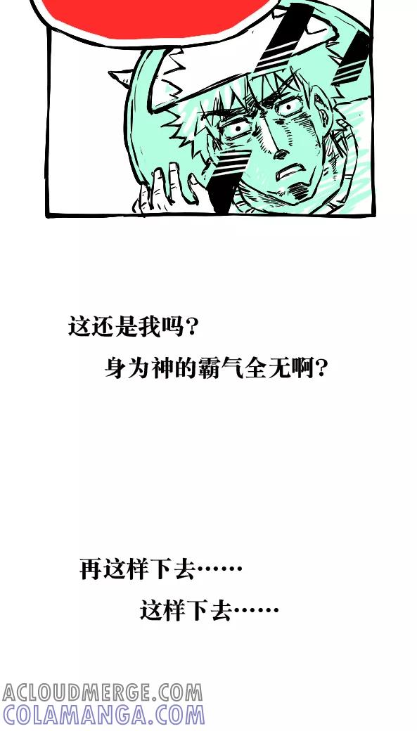 第20话-恶魔日记-可米酷（第2张）