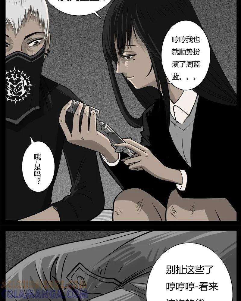 第33章：蛊王(三)-西陵学院灵异短篇集-山绿米（第11张）