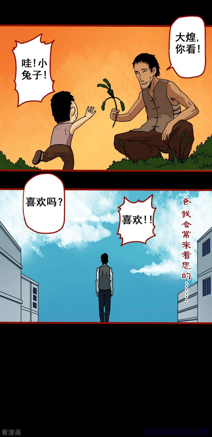 第6话3痴父-嘤咛客栈-星际互娱（第6张）