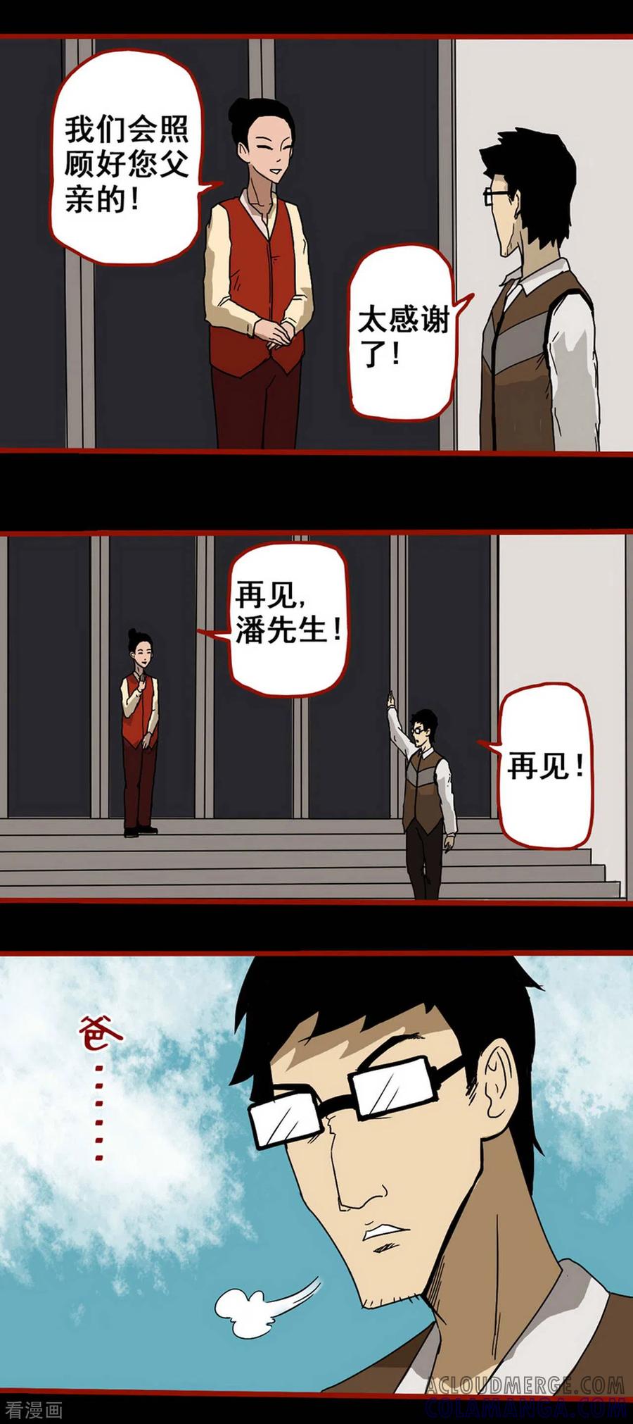 第6话3痴父-嘤咛客栈-星际互娱（第5张）