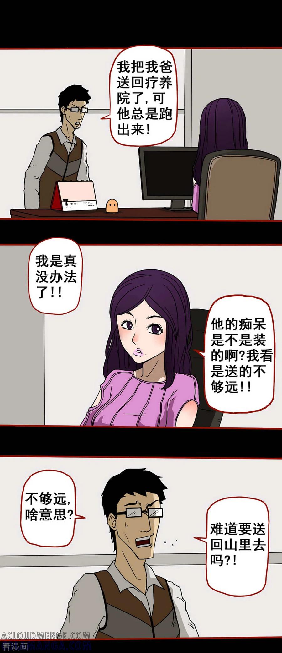 第6话4痴父-嘤咛客栈-星际互娱（第13张）