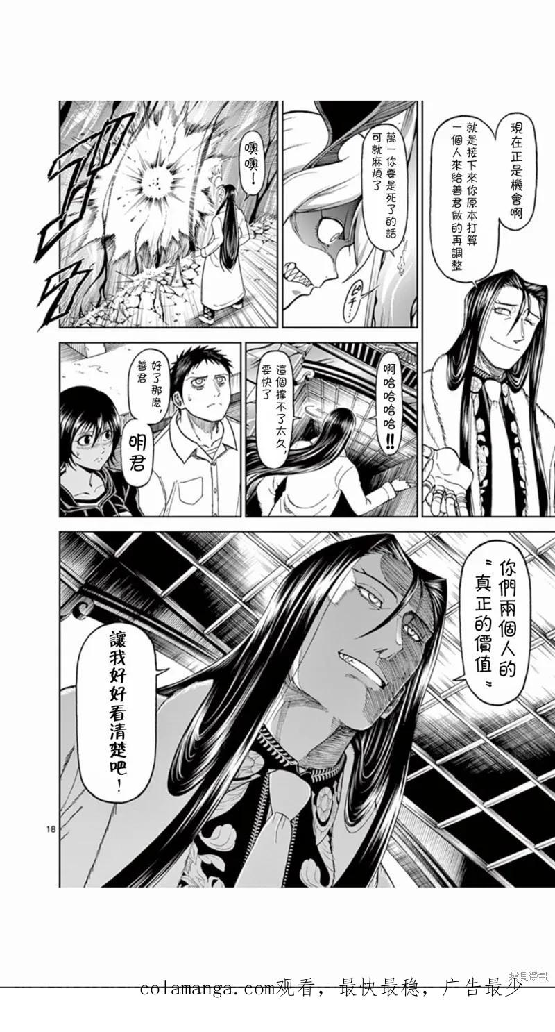 第74话-血与灰的女王-バコハジメ（第18张）