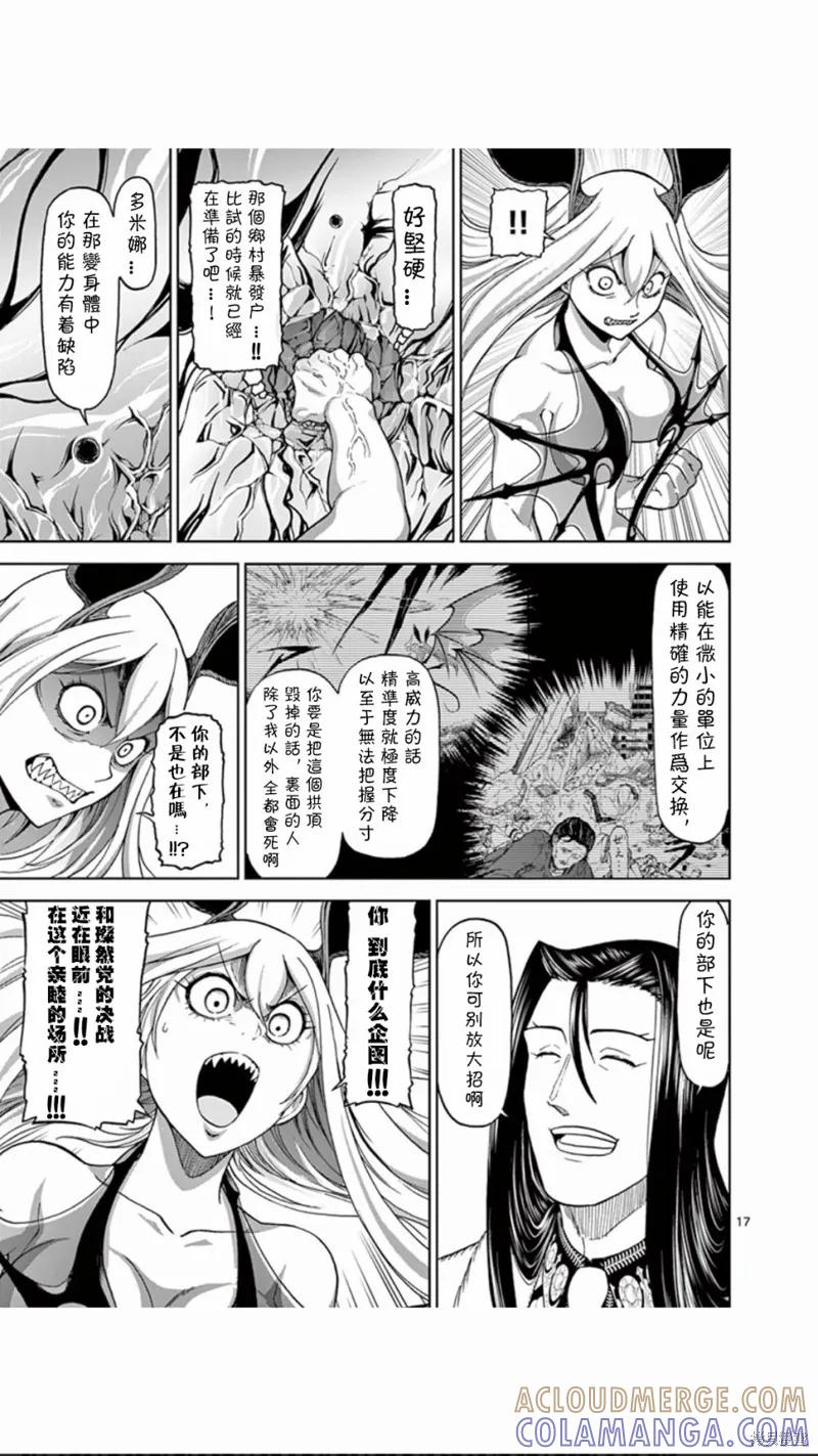 第74话-血与灰的女王-バコハジメ（第17张）