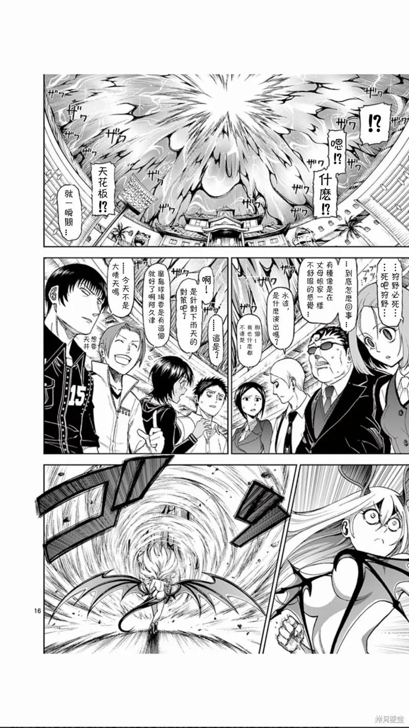 第74话-血与灰的女王-バコハジメ（第16张）