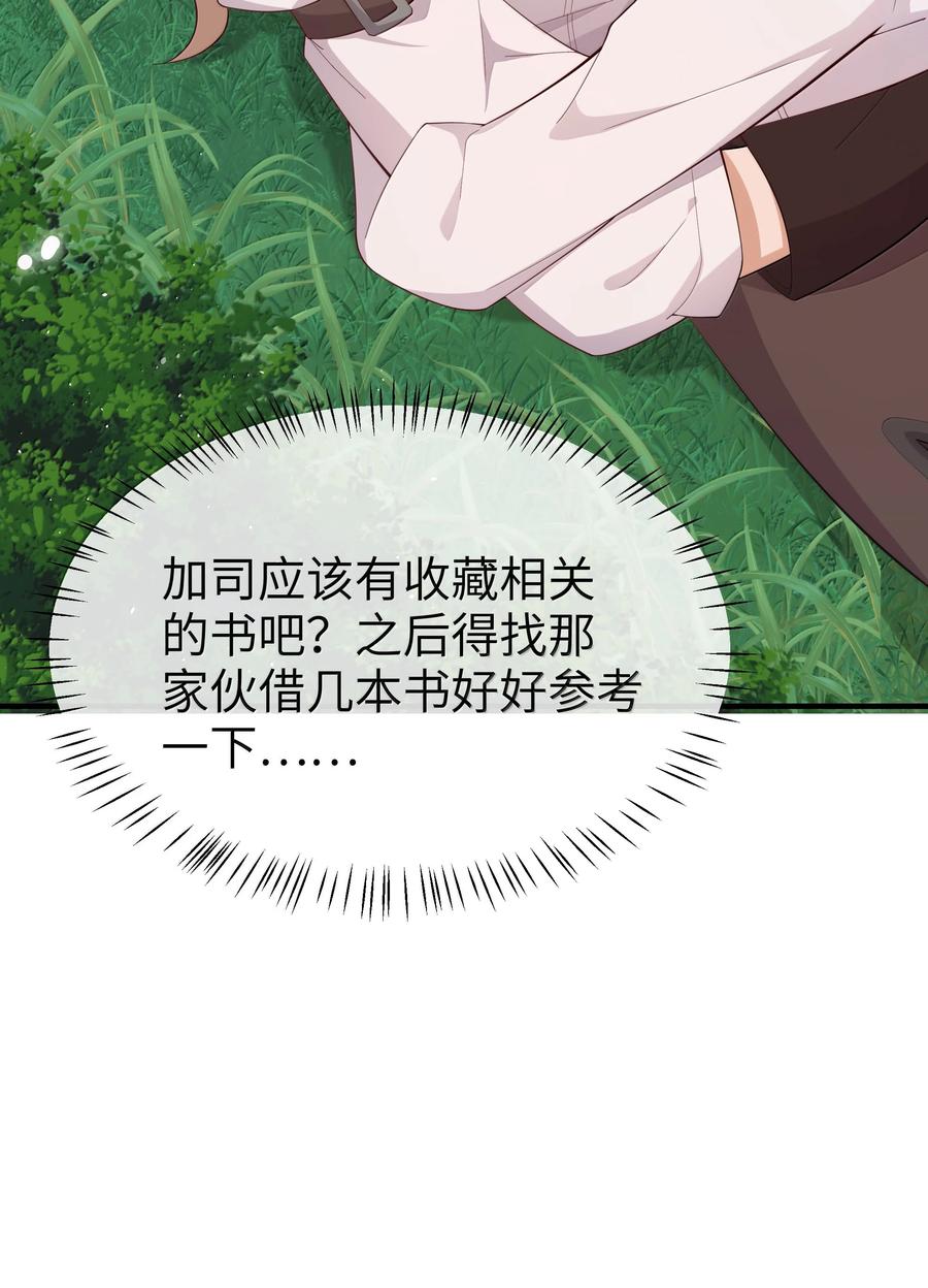 098我想要你的一切-请欺负我吧，恶役小姐！-原著: 刺猬猫阅读,赤色,魔仙社（第34张）