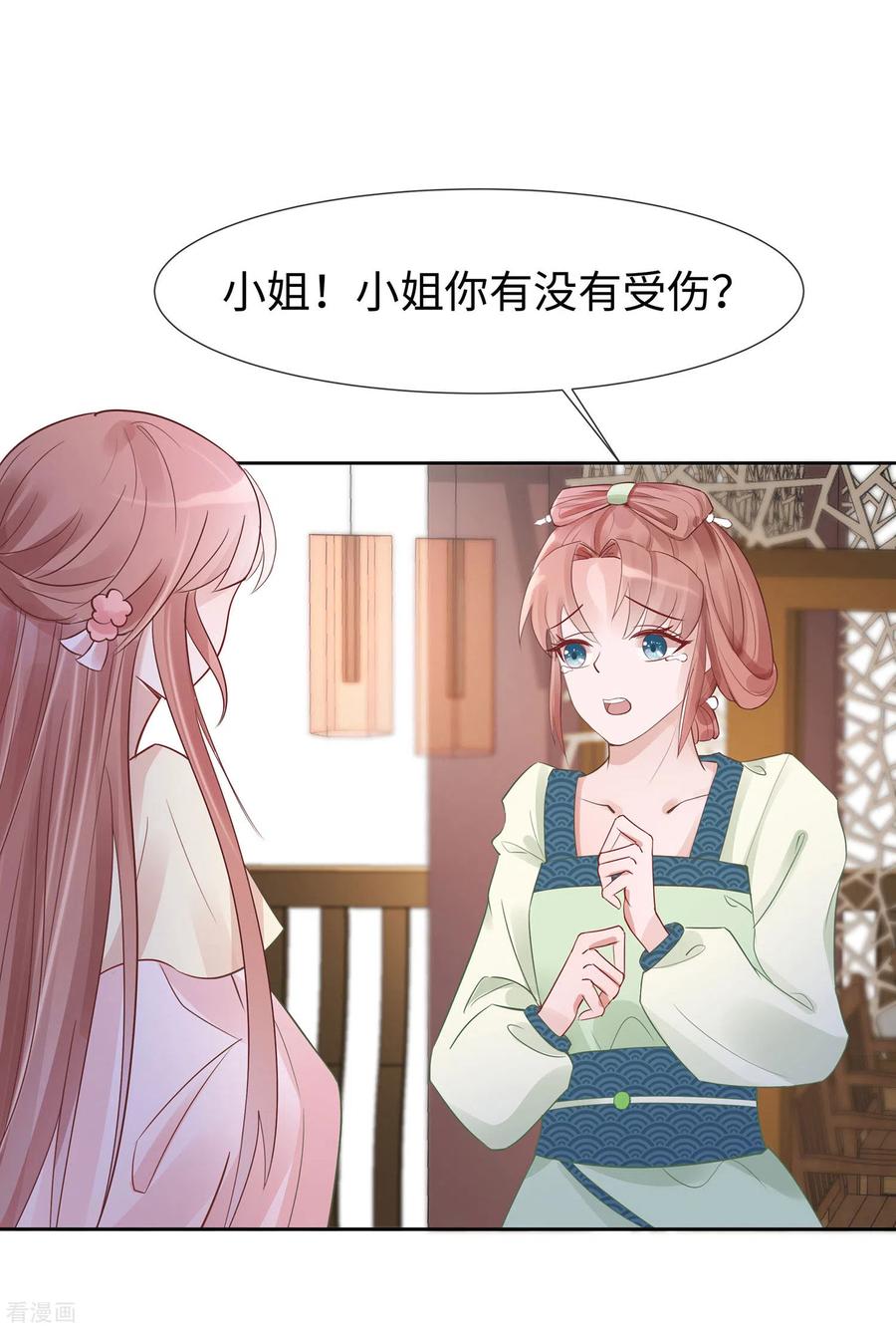 第53话人工呼吸-穿越王妃，夫君别找虐-成都平流（第8张）
