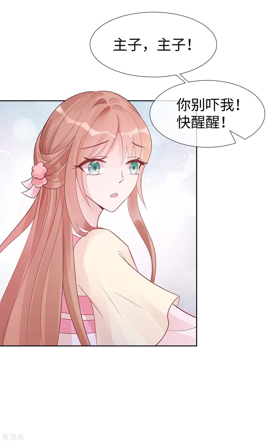 第53话人工呼吸-穿越王妃，夫君别找虐-成都平流（第12张）