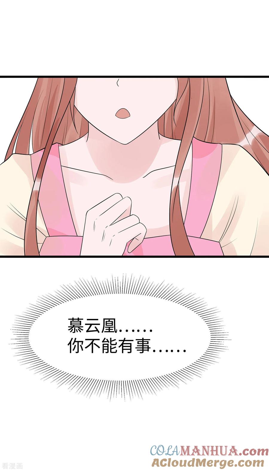 第53话人工呼吸-穿越王妃，夫君别找虐-成都平流（第3张）