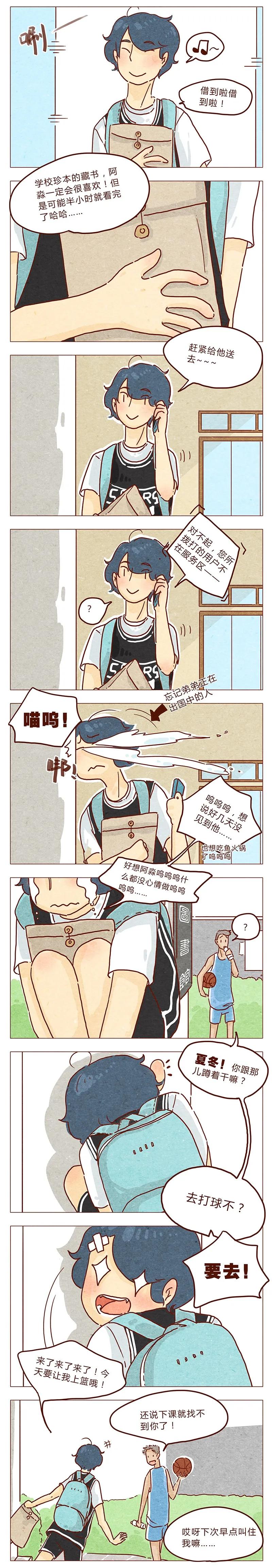 第32话一万-喂，看见耳朵啦-特雷西胡,漫漫漫画（第2张）
