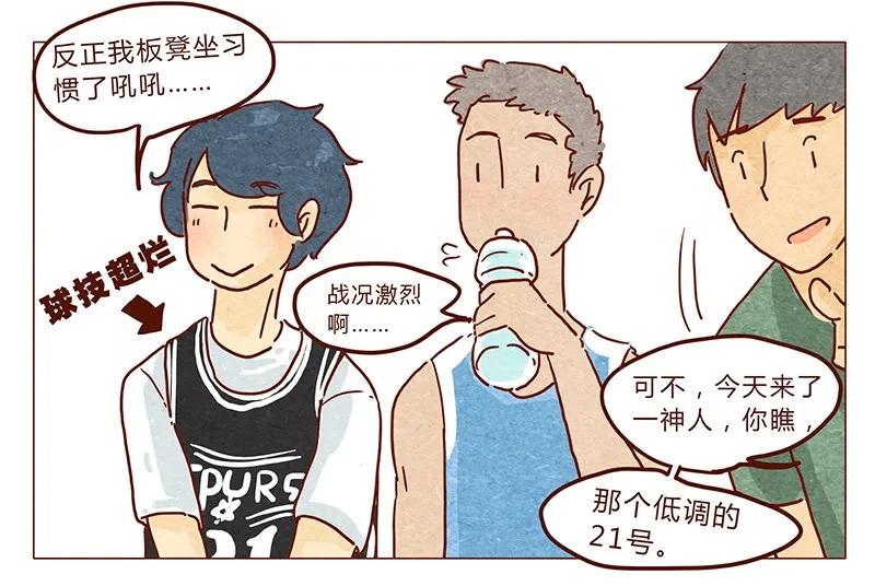第32话一万-喂，看见耳朵啦-特雷西胡,漫漫漫画（第4张）