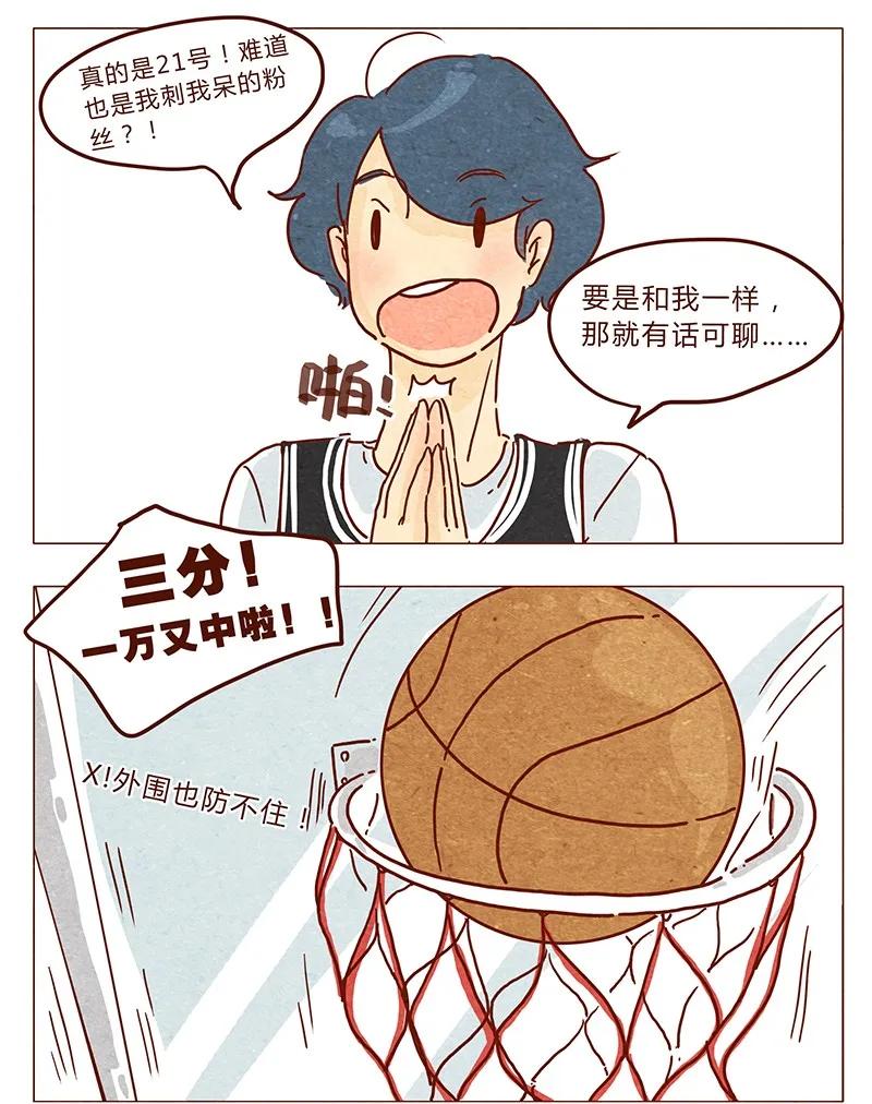 第32话一万-喂，看见耳朵啦-特雷西胡,漫漫漫画（第6张）