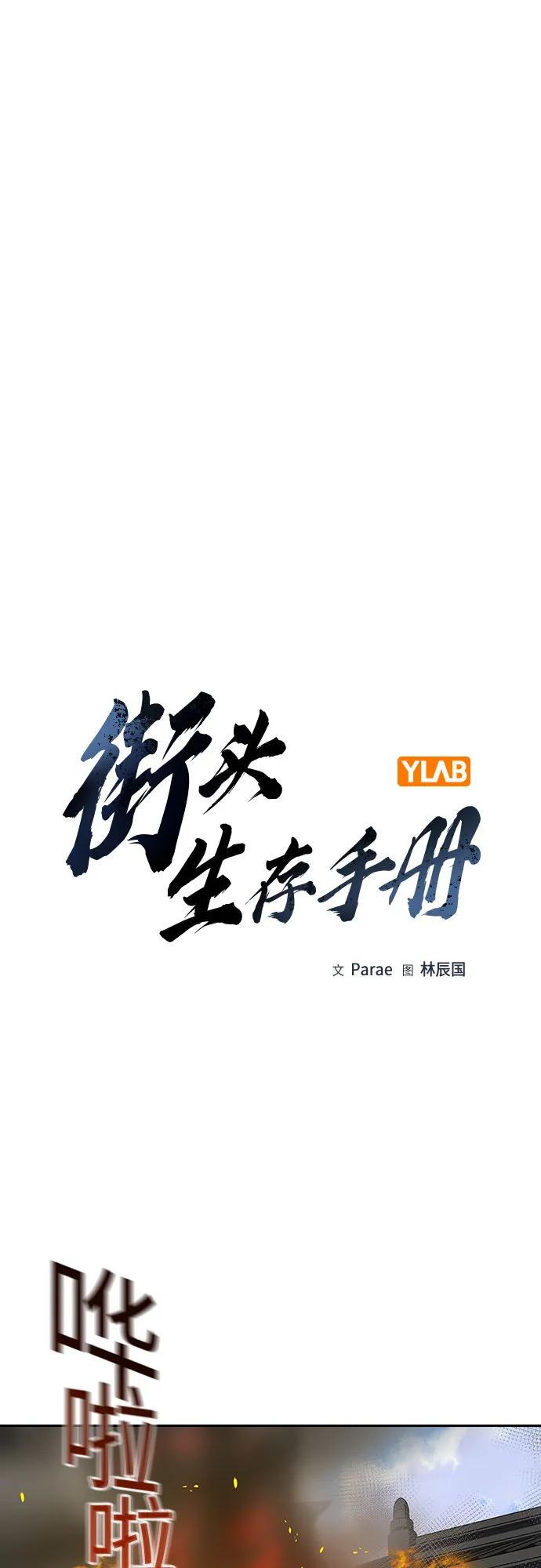 [第2季]第83话-街头生存手册-Parae,林辰国（第2张）