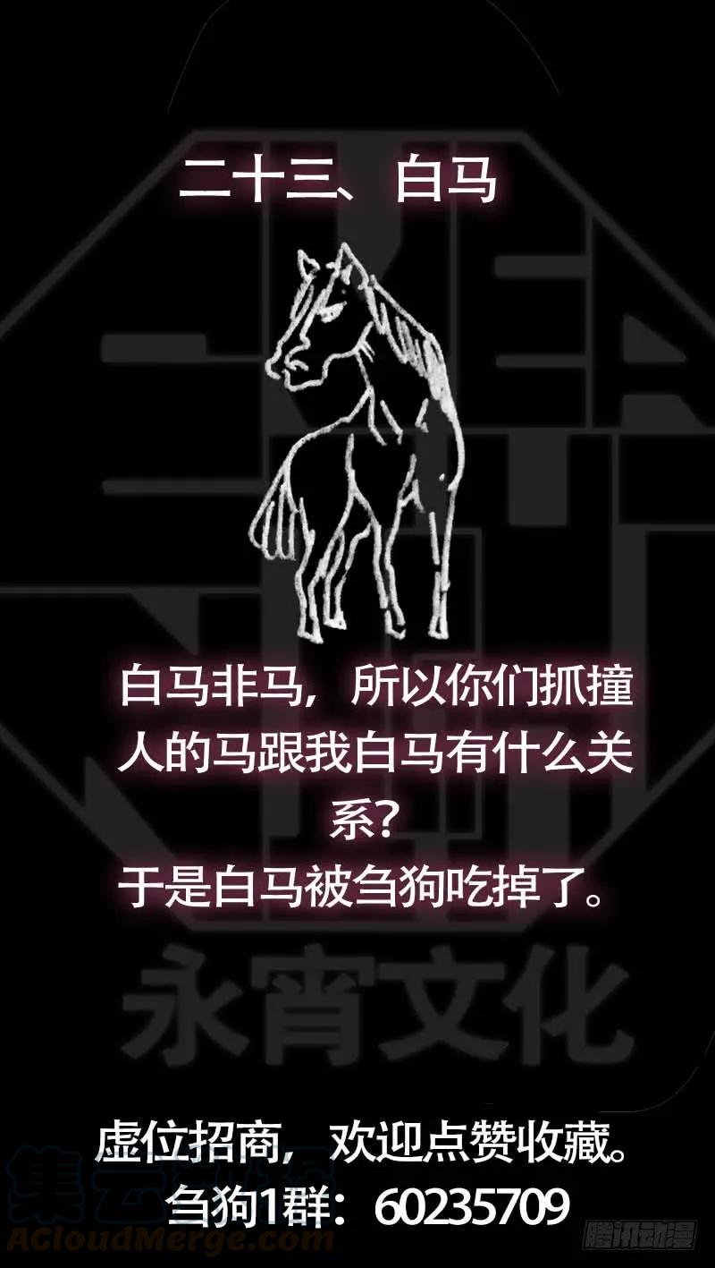 廿叁、难收-刍狗-永宵文化·腊肉（第11张）