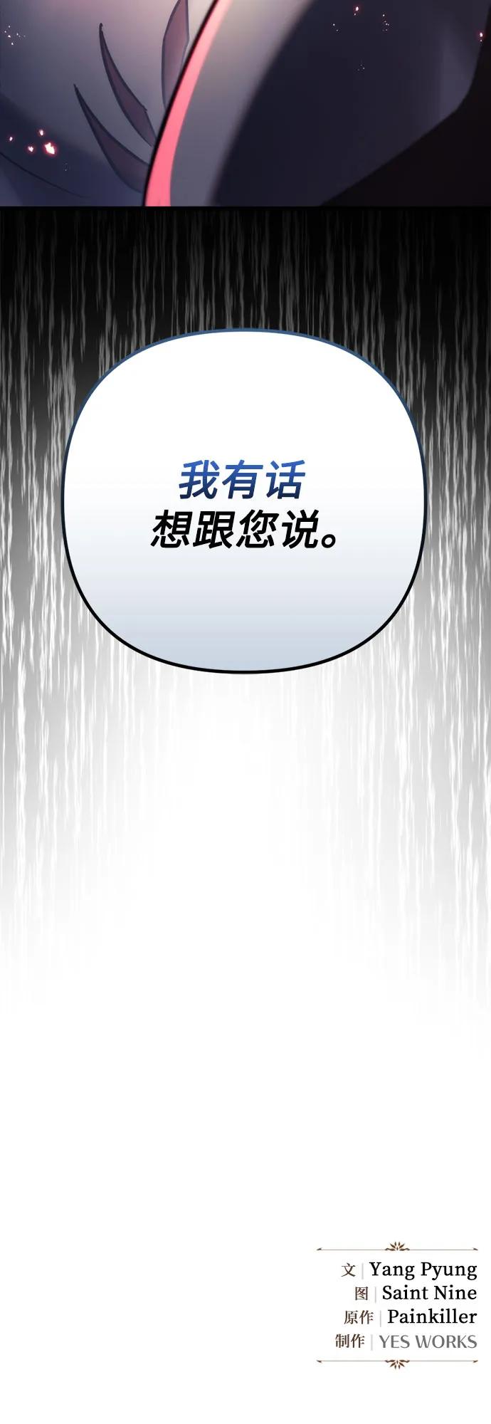 第56话-灭门家族的重生者-Yang Pyung/Painkiller,Saint Nine（第92张）