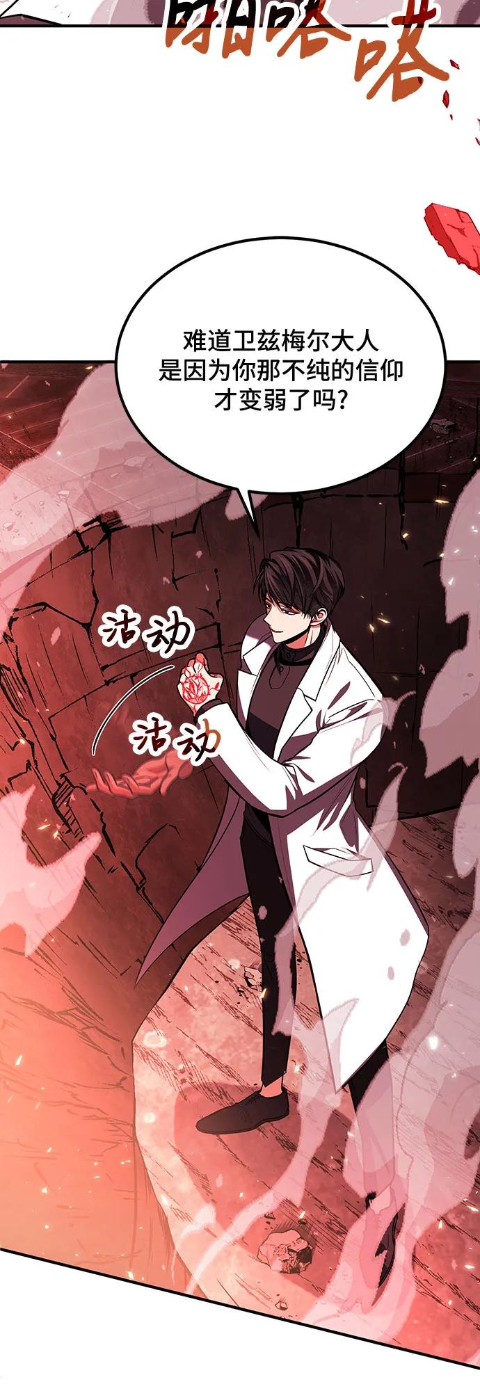 第72话-伪治疗师的生存法则-14hoek/saesong-i,Nayen（第17张）