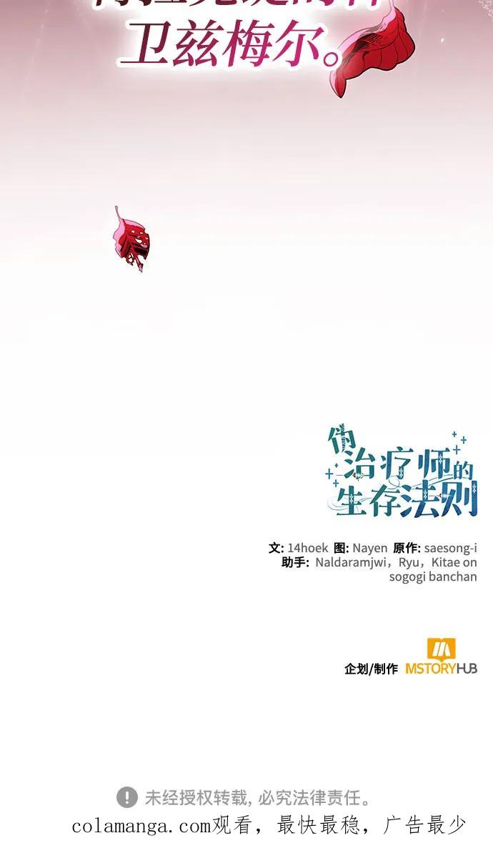 第72话-伪治疗师的生存法则-14hoek/saesong-i,Nayen（第68张）