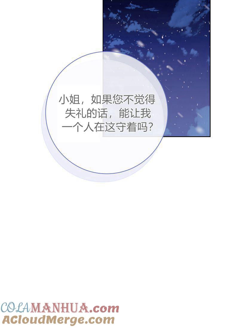 第09话-我的丈夫我来定-콩고물（第30张）