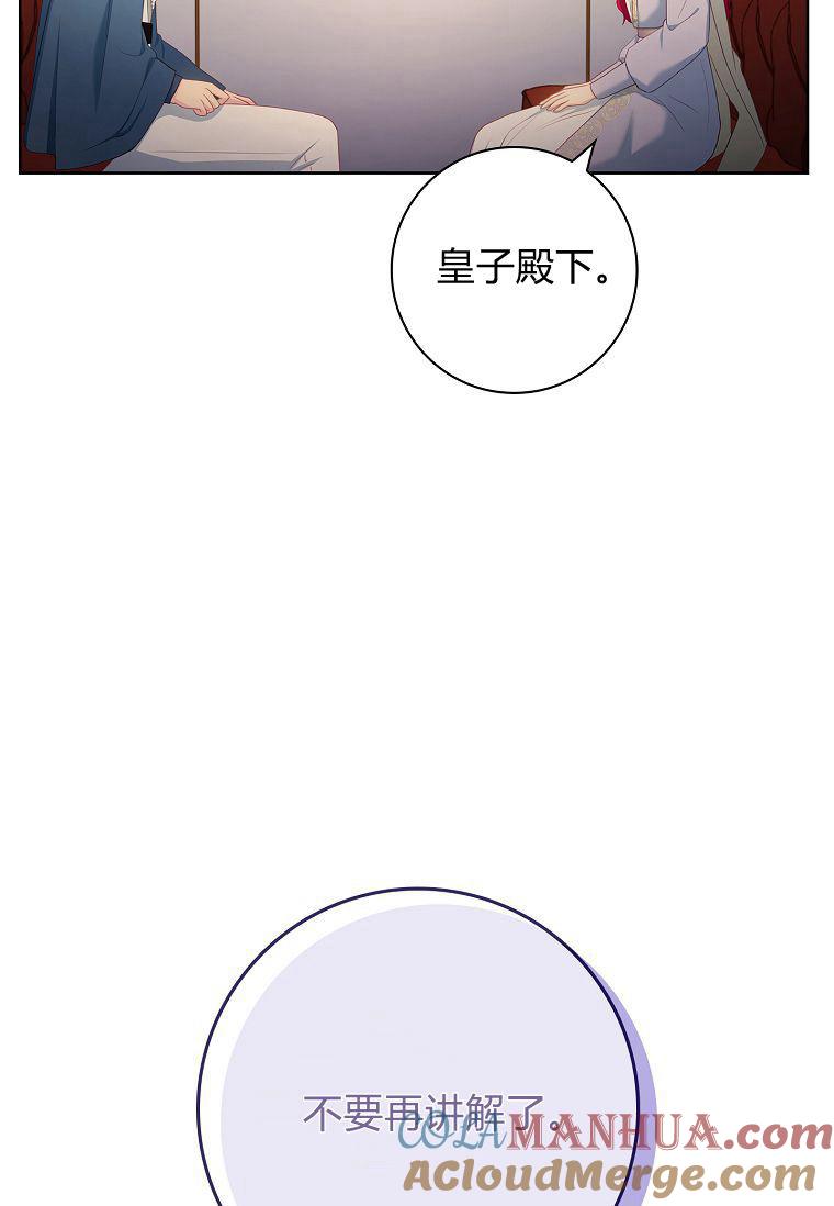第10话-我的丈夫我来定-콩고물（第28张）