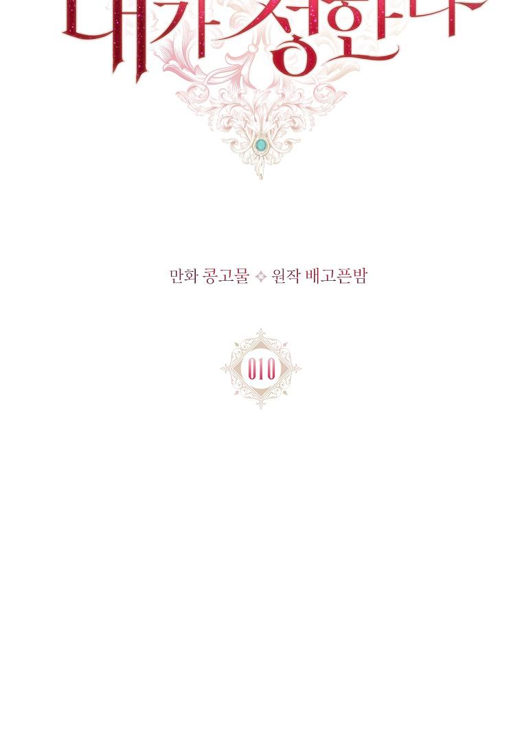 第10话-我的丈夫我来定-콩고물（第12张）