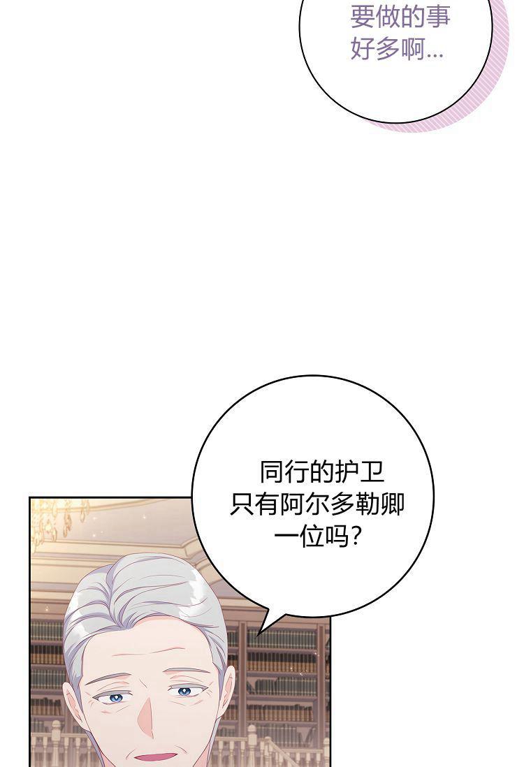 第10话-我的丈夫我来定-콩고물（第8张）