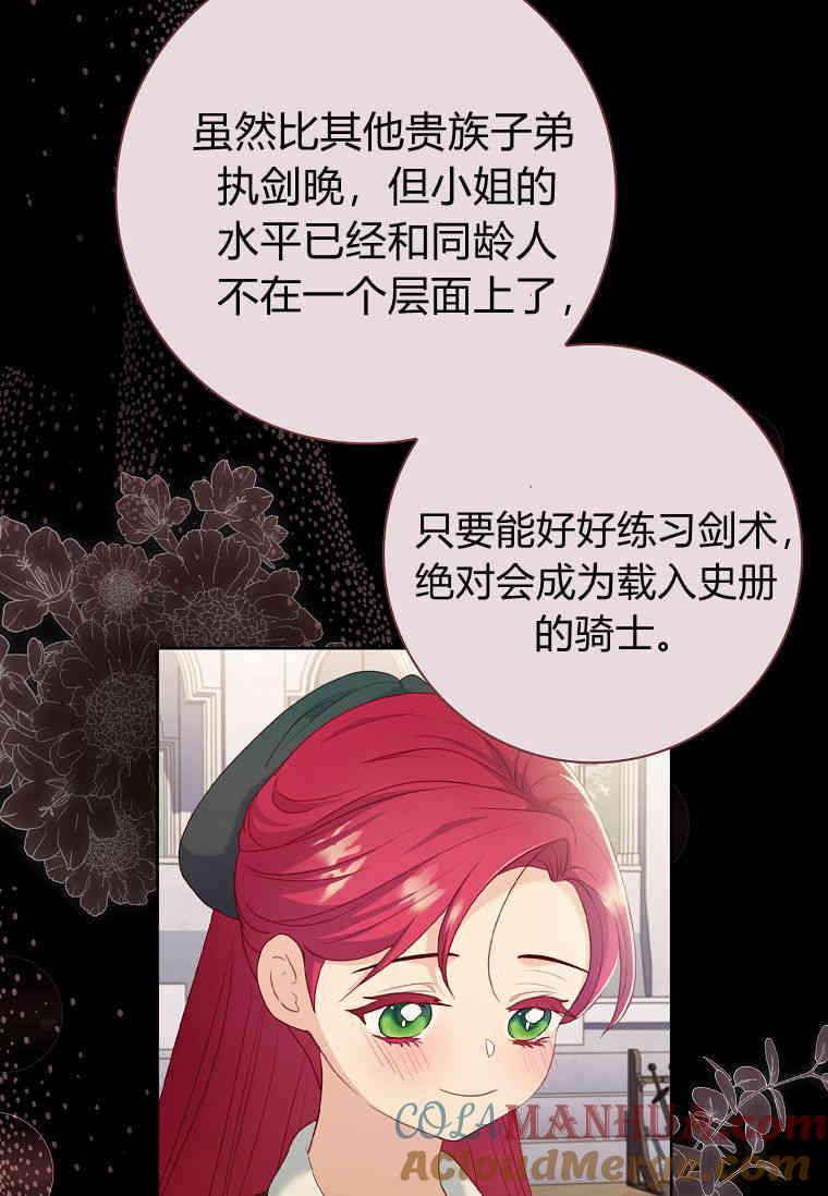 第11话-我的丈夫我来定-콩고물（第4张）