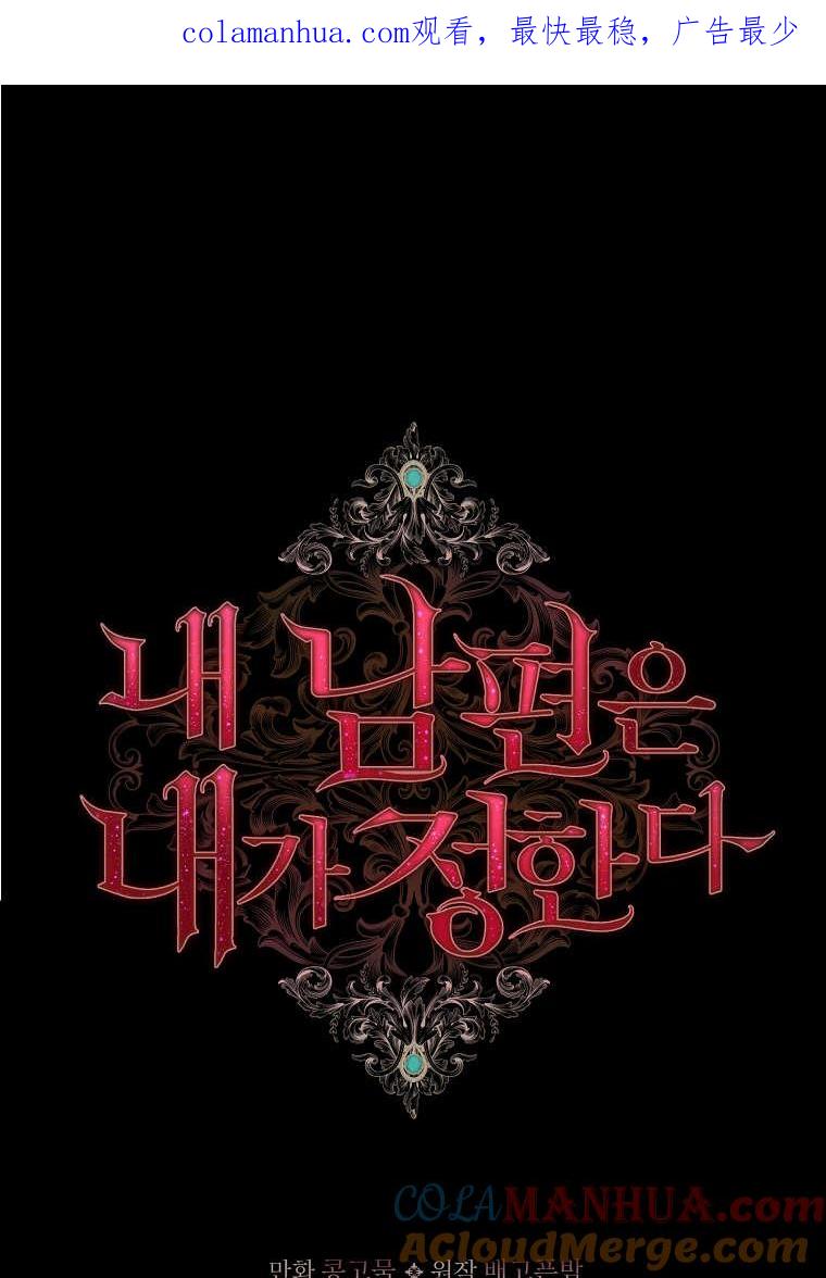 第11话-我的丈夫我来定-콩고물（第1张）