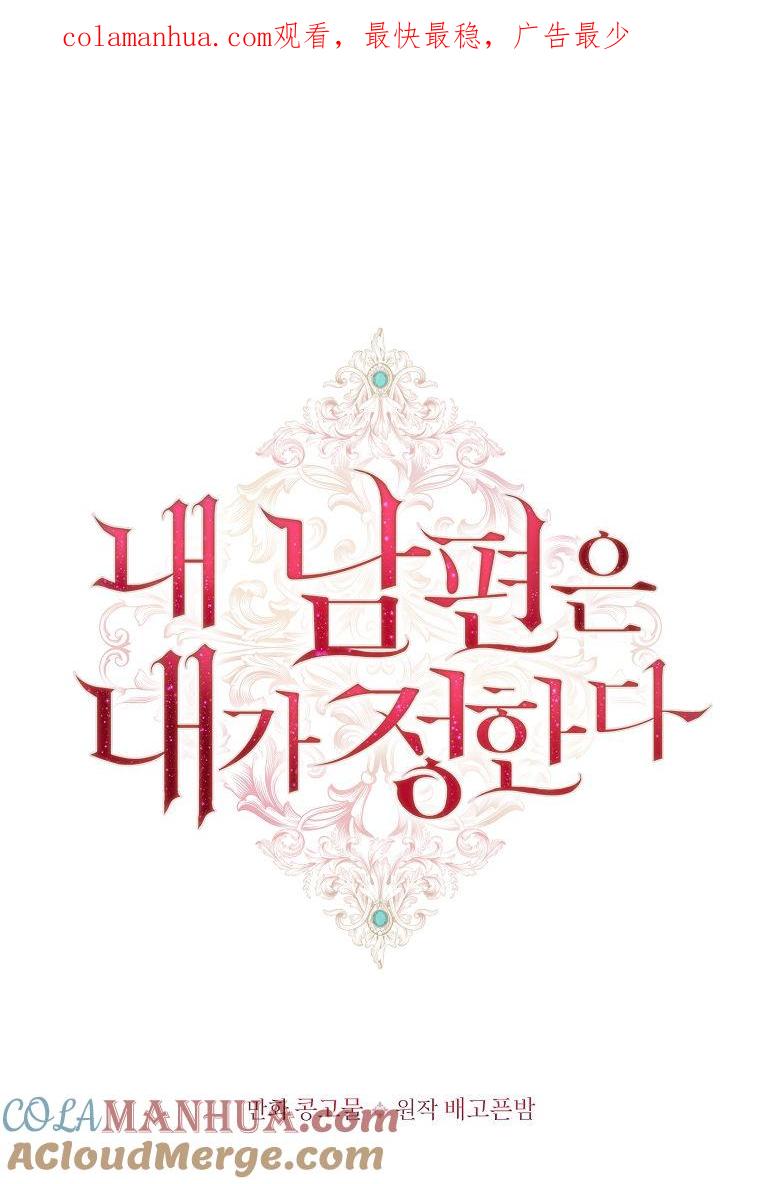 第12话-我的丈夫我来定-콩고물（第1张）