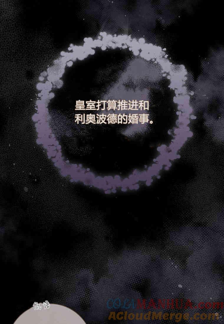 第13话-我的丈夫我来定-콩고물（第7张）