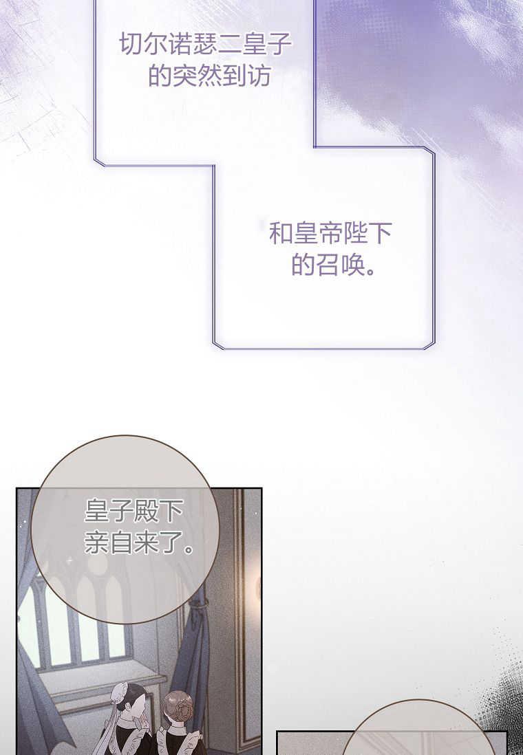 第13话-我的丈夫我来定-콩고물（第5张）