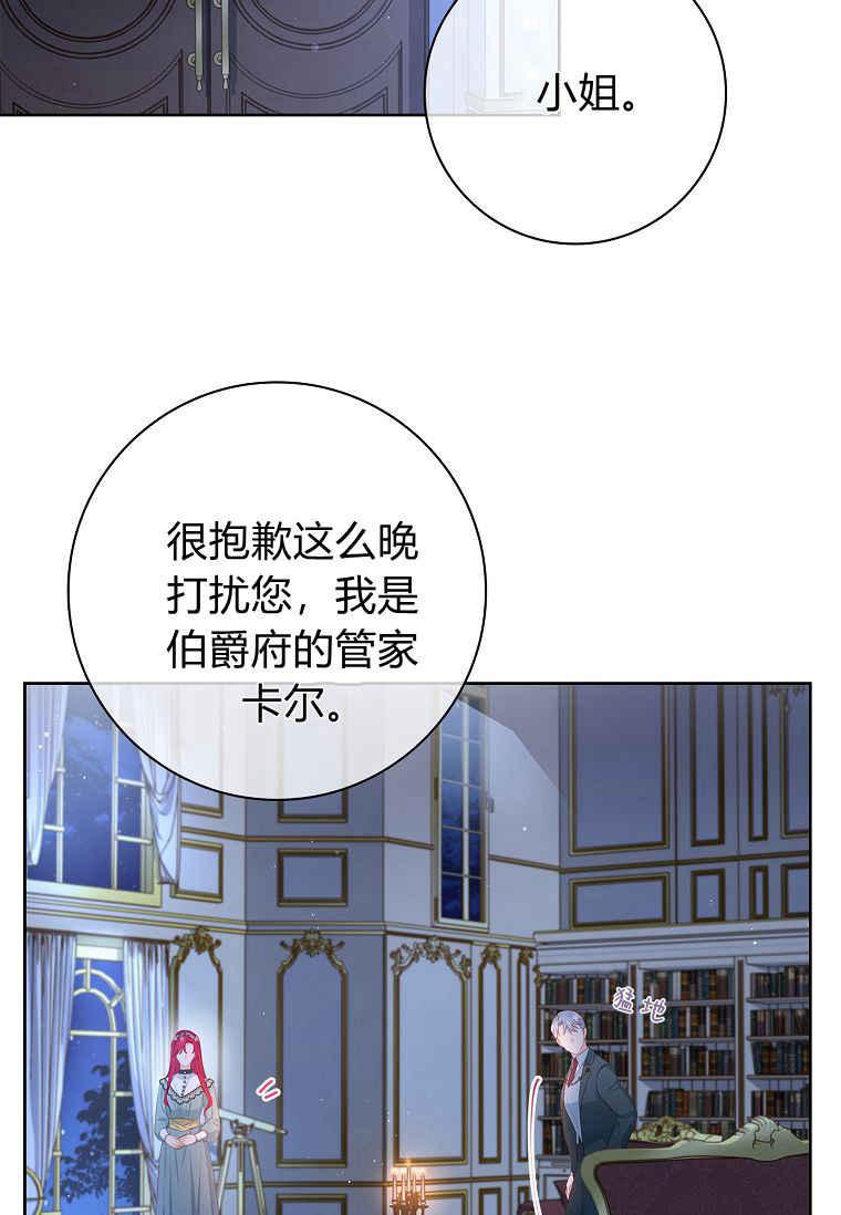 第13话-我的丈夫我来定-콩고물（第53张）