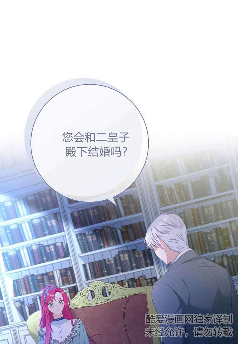 第13话-我的丈夫我来定-콩고물（第21张）