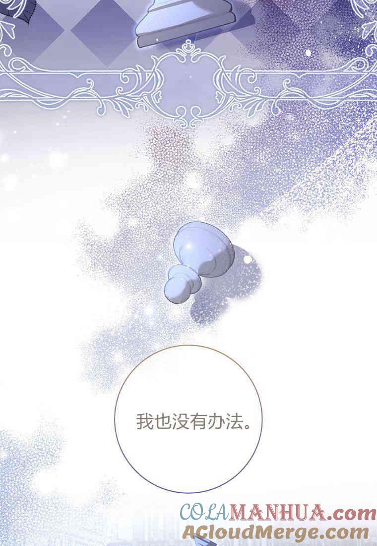 第13话-我的丈夫我来定-콩고물（第31张）