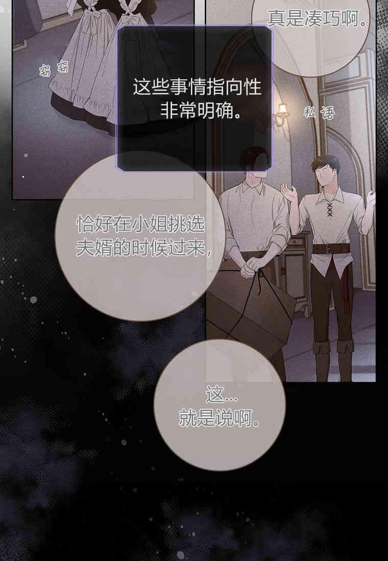 第13话-我的丈夫我来定-콩고물（第6张）