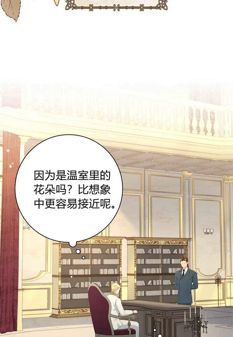 第13话-我的丈夫我来定-콩고물（第68张）