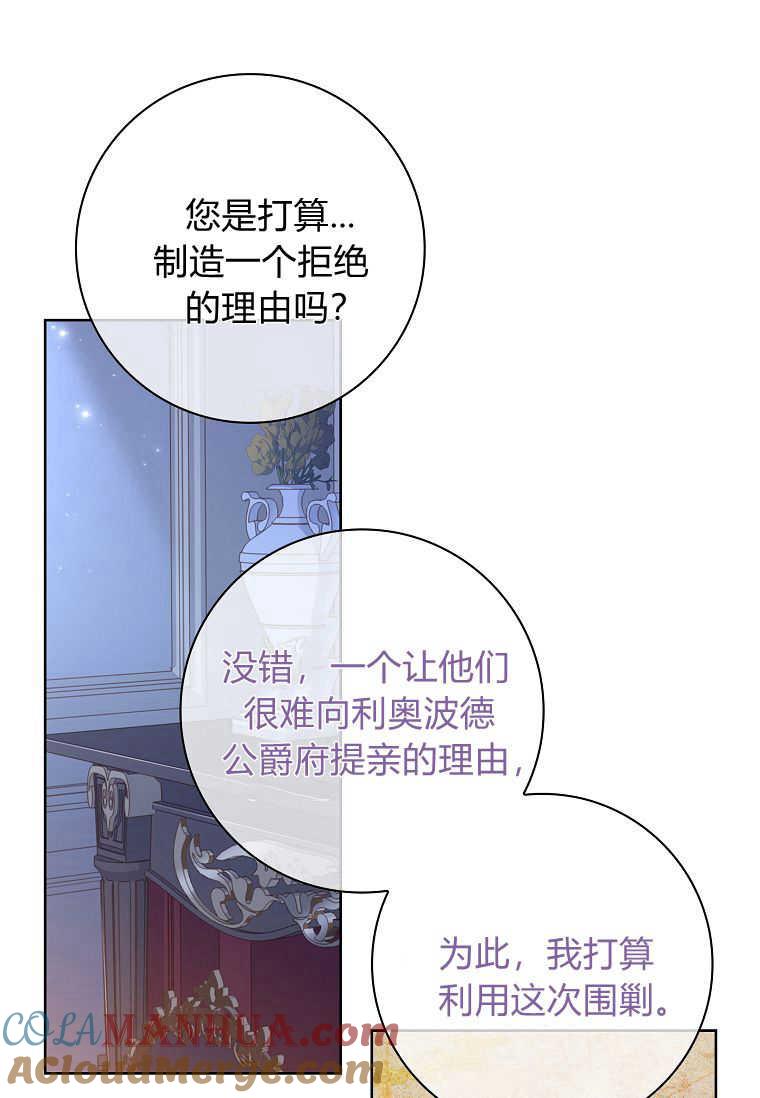 第13话-我的丈夫我来定-콩고물（第34张）