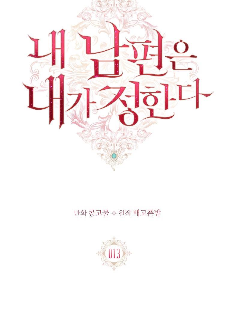第13话-我的丈夫我来定-콩고물（第23张）