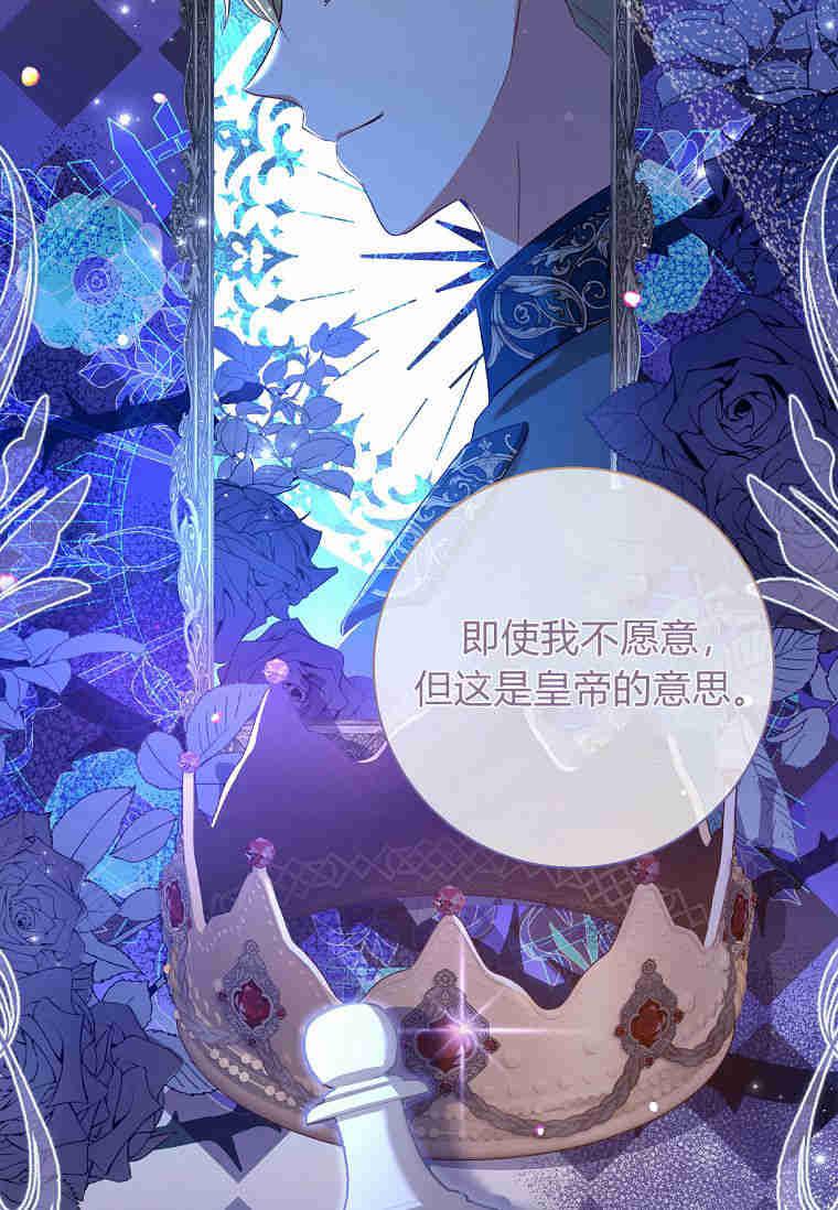 第13话-我的丈夫我来定-콩고물（第30张）