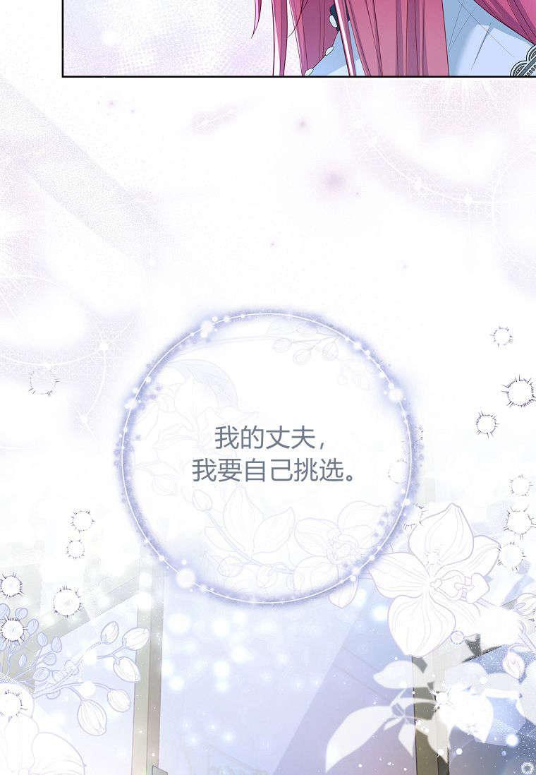 第13话-我的丈夫我来定-콩고물（第50张）