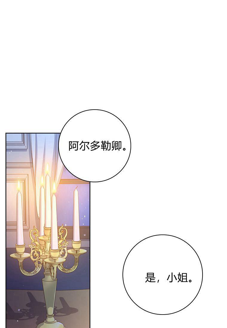 第13话-我的丈夫我来定-콩고물（第24张）