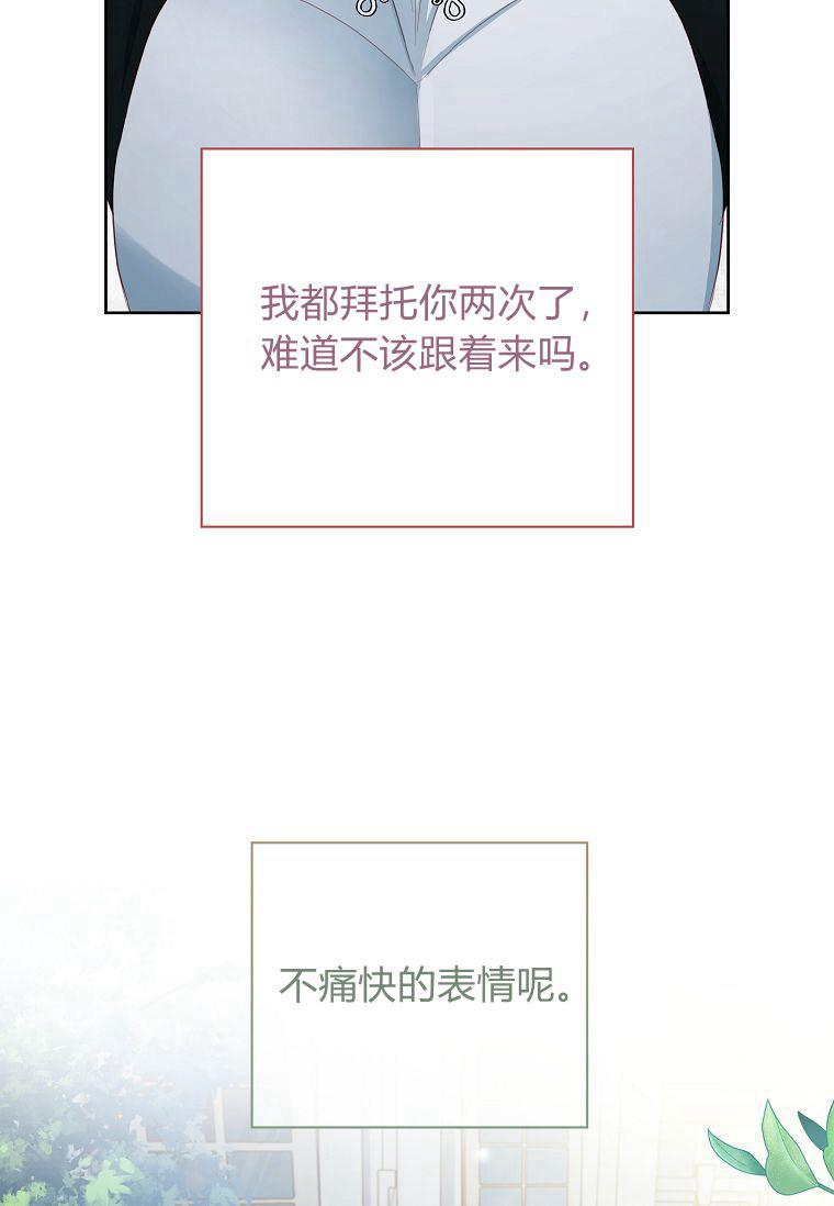 第13话-我的丈夫我来定-콩고물（第75张）