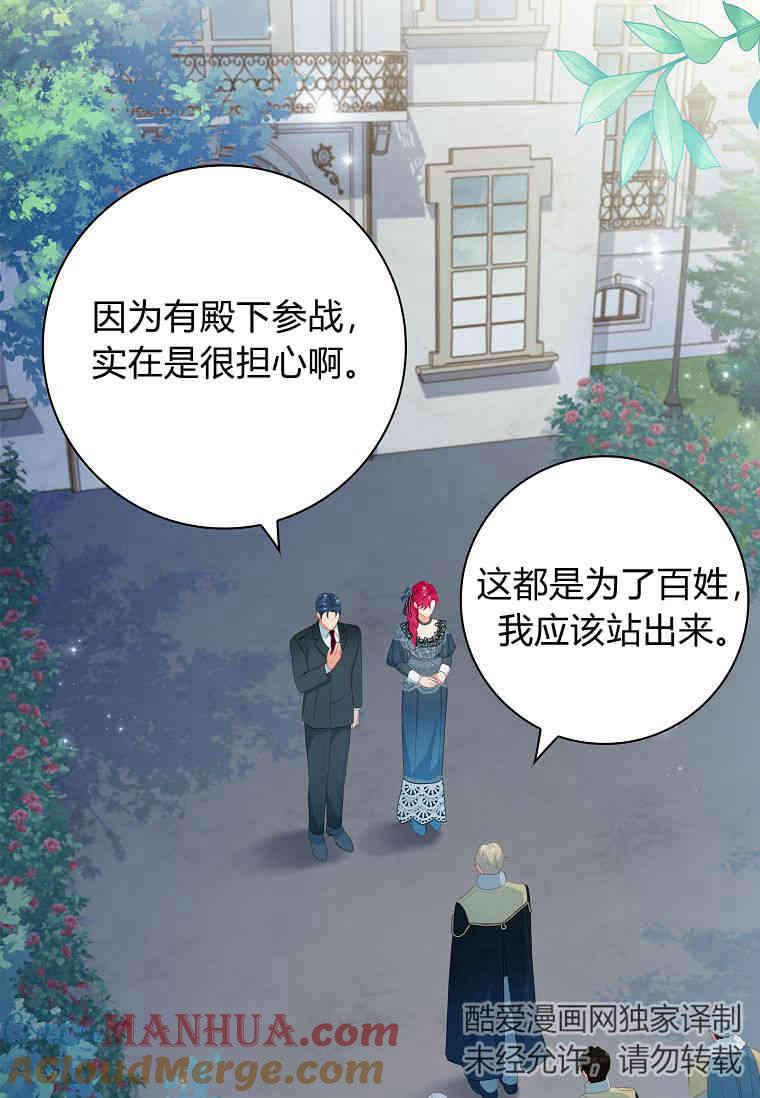第13话-我的丈夫我来定-콩고물（第76张）