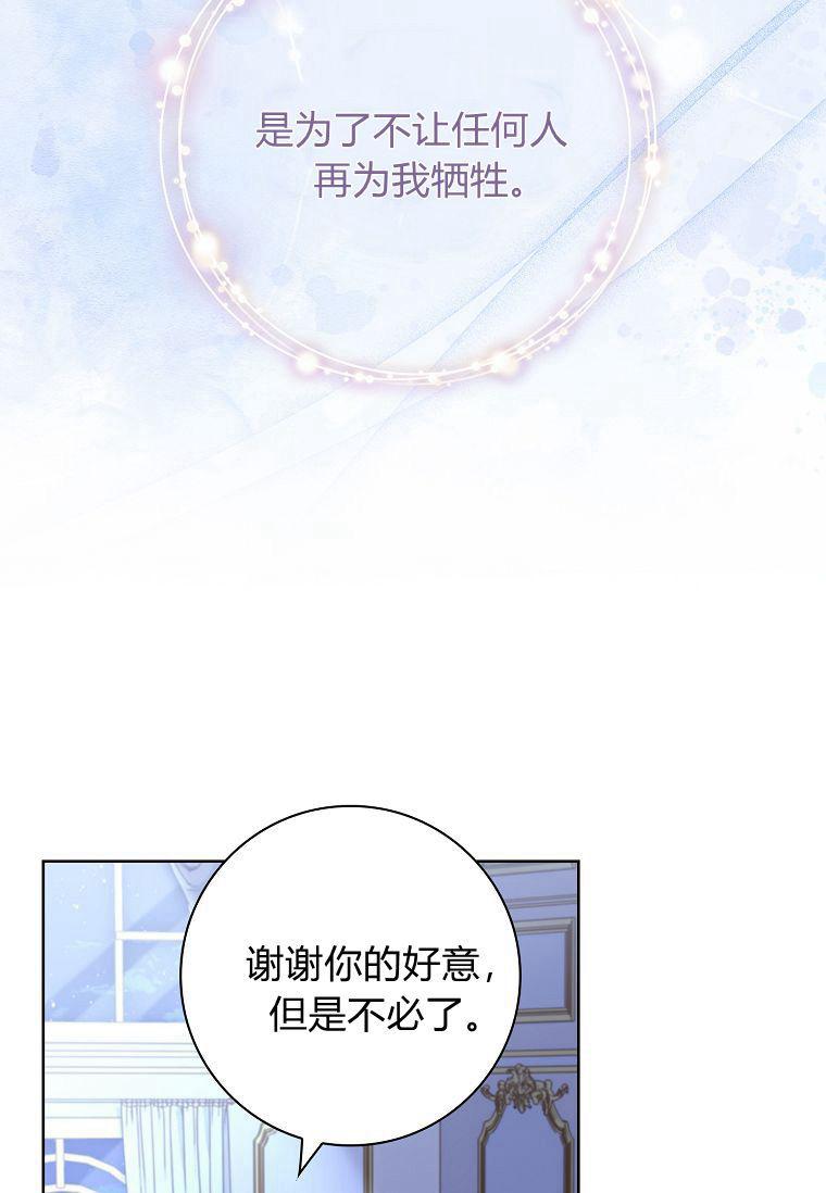 第13话-我的丈夫我来定-콩고물（第47张）