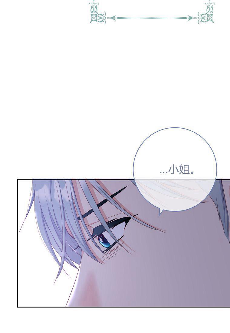 第13话-我的丈夫我来定-콩고물（第20张）
